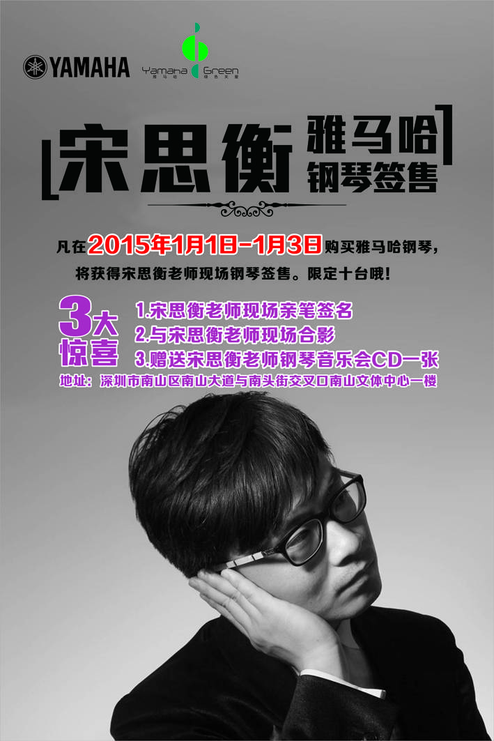 1月3日MG不朽情缘官网艺术家宋思衡“80后的时光机”音乐会再度降临深圳 