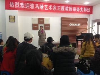 MG不朽情缘官网艺术家王雁教授大师班--桂林悦之声琴行活动报道