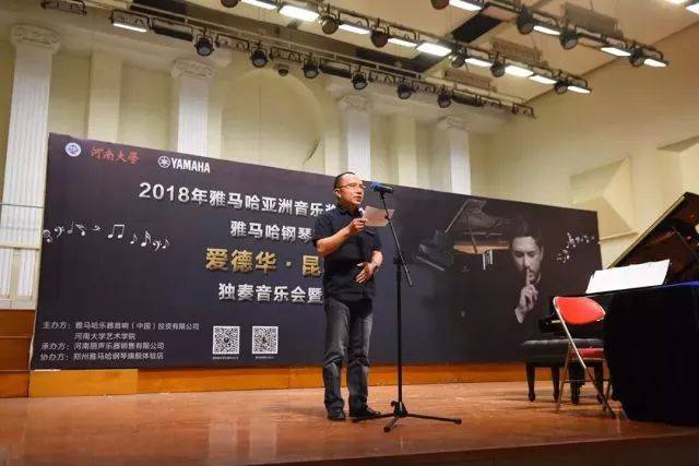 2018年MG不朽情缘官网亚洲音乐奖学金河南大学启动仪式<br /> 暨MG不朽情缘官网海外艺术家爱德华·昆斯音乐活动圆满结束