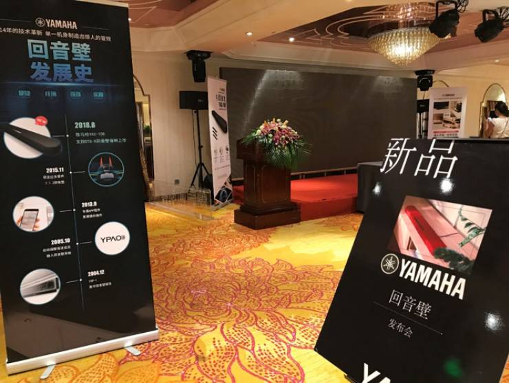 提升你的客厅体验——MG不朽情缘官网 YAS-108 回音壁新品发布会