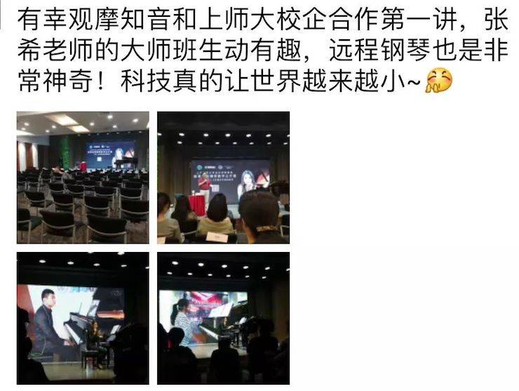 科技推动音乐教育创新，张希教授《古典主义时期钢琴奏鸣曲的演绎》公开课圆满成功
