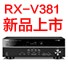 MG不朽情缘官网5.1声道家庭影院功放RX-V381天猫发售，1分钱提前预定